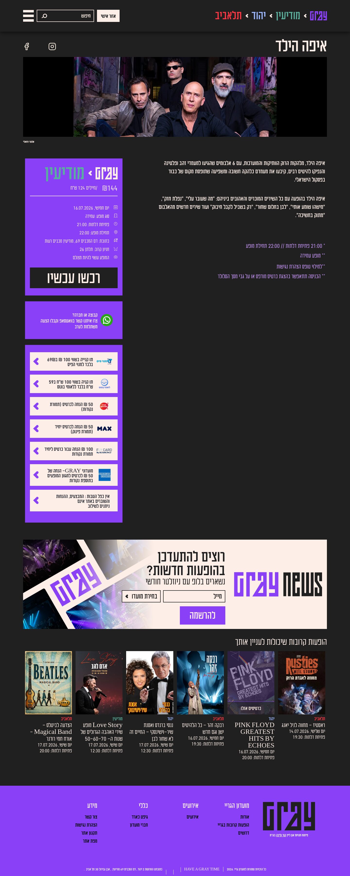 עמוד המופע איפה הילד — GRAY