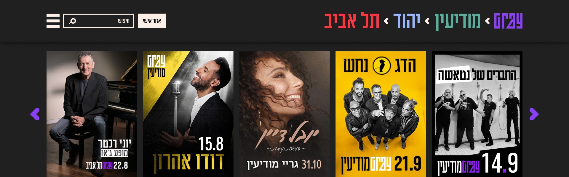 GRAY — תפריט עליון ומופעים נבחרים